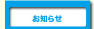 �R�����@�b�{�s�@�p��b�@�t���[�`���[�@���m�点